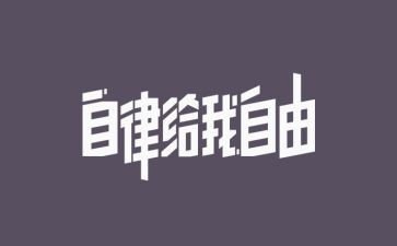 自律委述职报告6篇