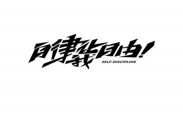 学廉洁自律心得体会优秀5篇