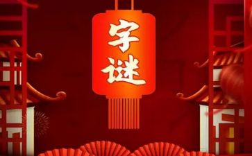 数字谜教学反思5篇