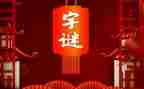 数字谜教学反思5篇