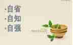 自省类作文7篇