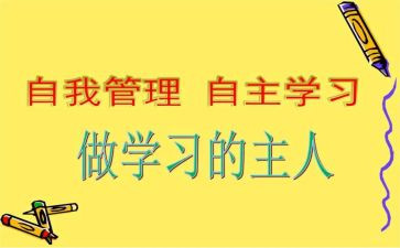 班级管理我自主心得体会7篇