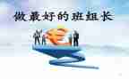 组长月工作计划模板8篇