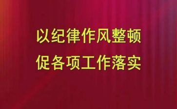 教师加强作风建设心得体会6篇