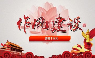 转变作风心得体会6篇