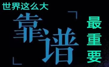 靠谱学习心得体会参考8篇