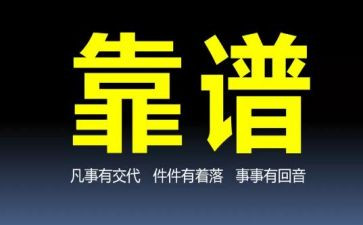 靠谱事迹材料8篇