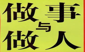 做人资的心得6篇