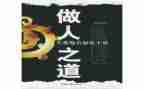 先做人后学习心得体会7篇