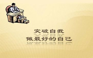 读后感做最好自己读后感精选5篇