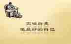 读后感做最好自己读后感精选5篇